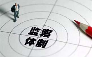 行政監(jiān)察法實(shí)施條例