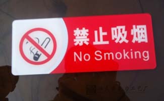 吸煙相關法律