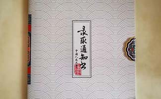 錄用通知書范文