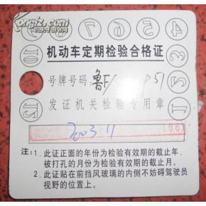 車輛合格證