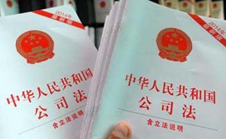 公司法律制度