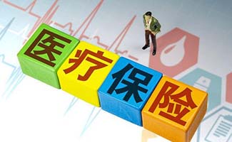 團(tuán)體補(bǔ)充醫(yī)療保險(xiǎn)