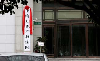 上海知識產(chǎn)權(quán)律師