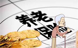 農(nóng)民養(yǎng)老保險(xiǎn)政策