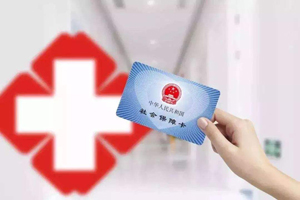 醫(yī)療保險有用嗎