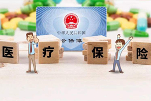 醫(yī)療保險如何報銷