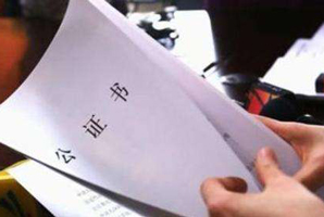 財(cái)產(chǎn)公證
