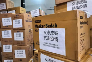 疫情期間捐贈物品
