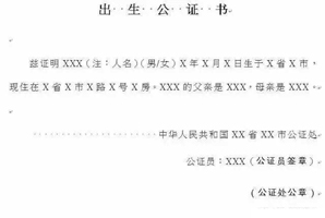 出生公證書(shū)