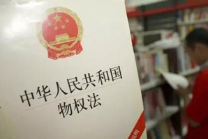 物權(quán)占用費(fèi)