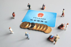 單位繳納社保和個(gè)人繳費(fèi)區(qū)別
