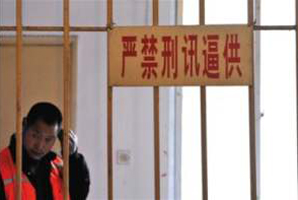 刑訊逼供罪