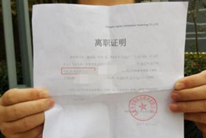 公司不給開離職證明怎么辦