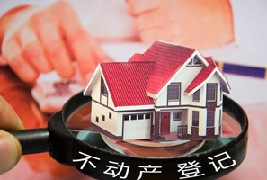 產(chǎn)權(quán)登記中心