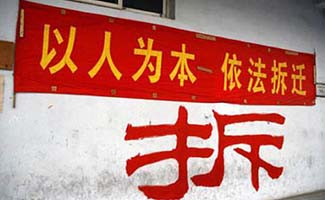 拆遷投訴