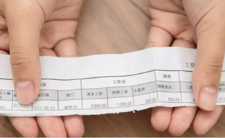 深圳基本工資