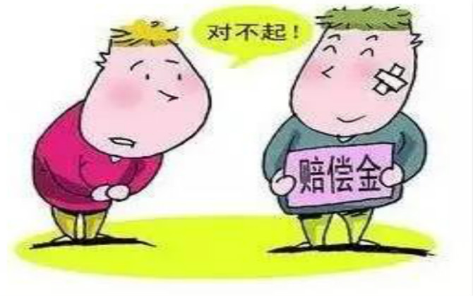 違約損害賠償范圍