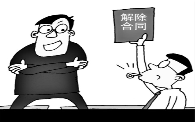 合同解除中應(yīng)注意的問題