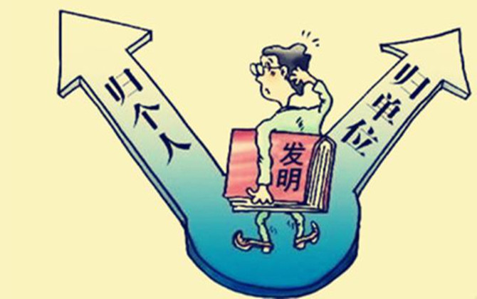 如何認(rèn)定非職務(wù)發(fā)明專(zhuān)利,？