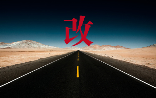 企業(yè)上市前改制重組的內(nèi)容