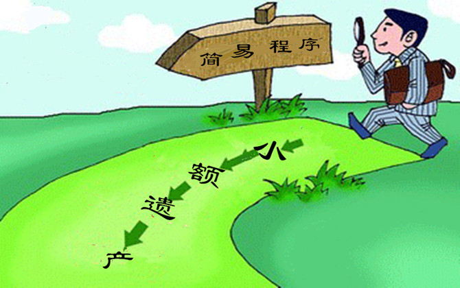 簡易程序適用