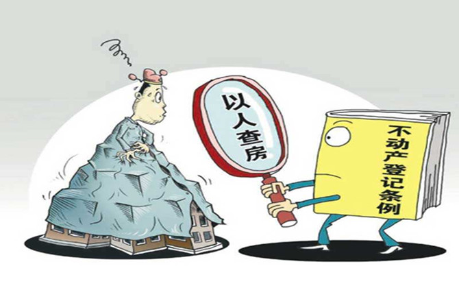 國家所有權的存在基礎及目的