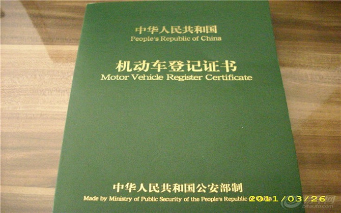 機(jī)動(dòng)車(chē)的注冊(cè)登記