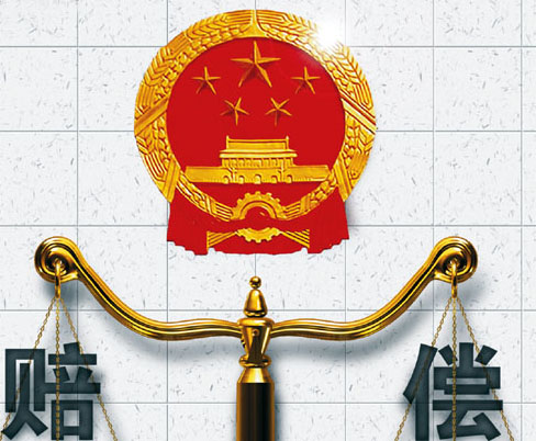 國家賠償?shù)姆绞? />  <!--縮略圖圖片-->
					</div>
					<div   id=