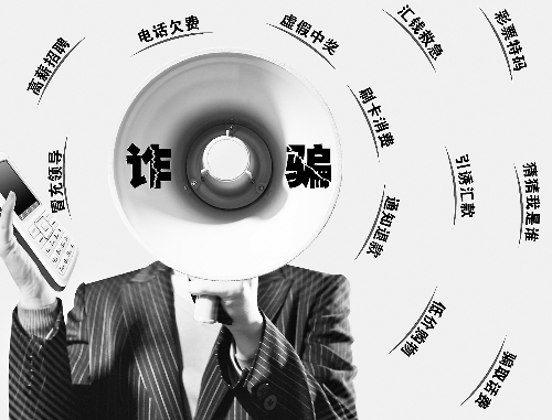 什么是詐騙罪,？