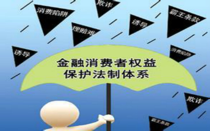 國務(wù)院辦公廳關(guān)于加強金融消費者權(quán)益保護工作的指導(dǎo)意見