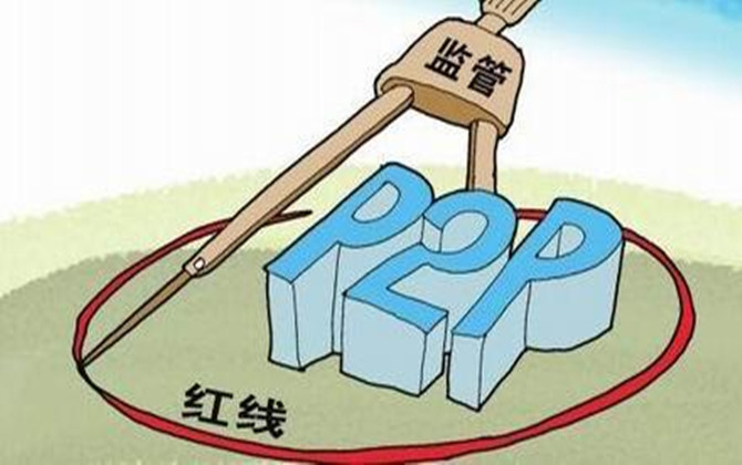 如何對P2P網(wǎng)絡(luò)借貸流程進(jìn)行監(jiān)管？