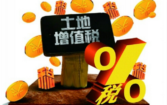 土地增值稅的征稅對象