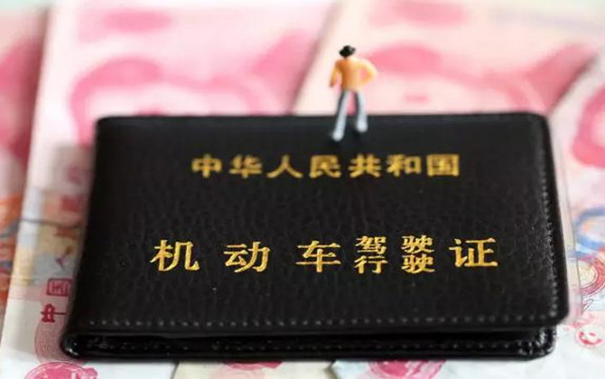 機(jī)動(dòng)車駕駛證的管理
