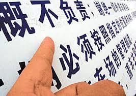格式條款的優(yōu)缺點