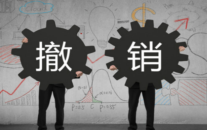 效力待定合同中善意相對(duì)人的撤銷權(quán)