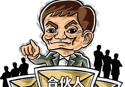 合伙企業(yè)債務(wù)的承擔(dān)