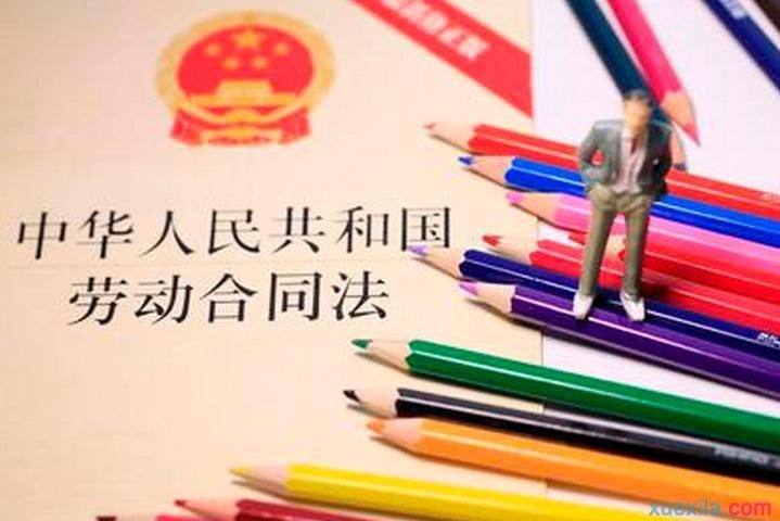 中華人民共和國勞動合同法