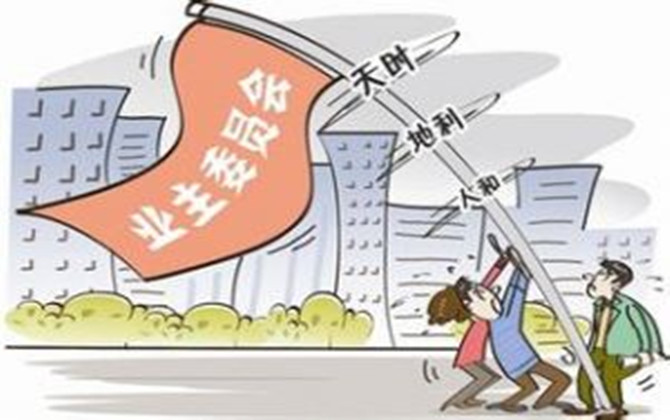業(yè)主委員會的概念以及職責是什么？