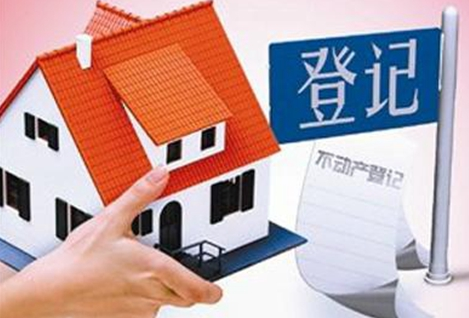 不動(dòng)產(chǎn)登記辦理指南