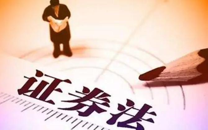 中華人民共和國證券法
