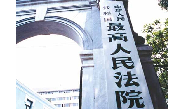 最高法要求堅決杜絕年底前不收案 進一步優(yōu)化司法資源配置