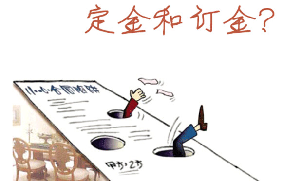 淺談定金罰則的適用