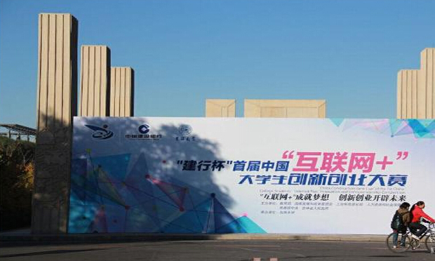 首屆中國“互聯(lián)網(wǎng)+”大學(xué)生創(chuàng)新創(chuàng)業(yè)大賽舉行 李克強(qiáng)作出重要批示