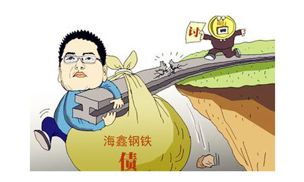 國(guó)內(nèi)第二大民營(yíng)鋼海鑫鋼鐵破產(chǎn) 公司破產(chǎn)的流程分析