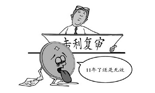 宣告專利無(wú)效的程序及注意事項(xiàng)