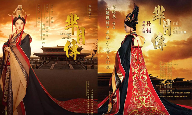 電視劇《羋月傳》片方起訴小說(shuō)作者侵權(quán) 案件已開(kāi)庭審理