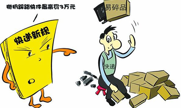 新華調(diào)查:“罰款5萬(wàn)”能否根治快遞被“虐”亂象？