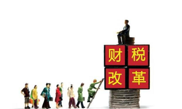 中央經(jīng)濟(jì)工作會議將聚焦國企和財稅改革 全面深化改革的重點(diǎn)