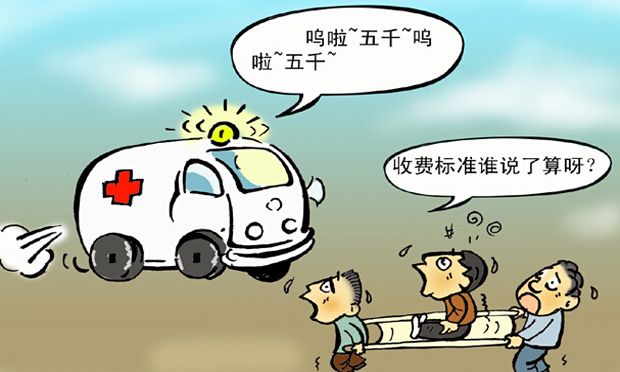 北京：救護(hù)車搬抬擔(dān)架擬收費(fèi) 因收費(fèi)延誤救治最高罰五萬(wàn)