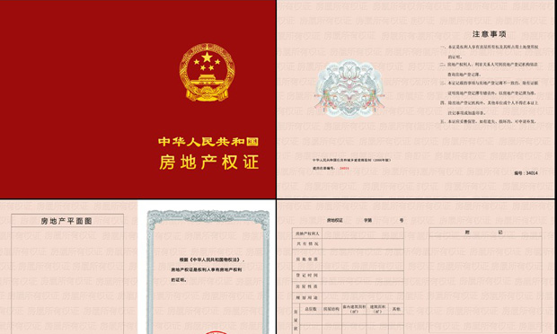 房產(chǎn)證的辦理及注意事項(xiàng)